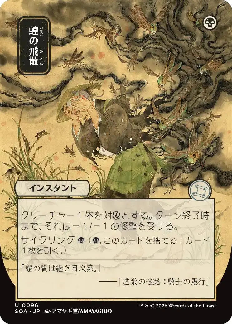 Locust Spray (Japanese) [Secrets Of Strixhaven: Mystical Archive] 1