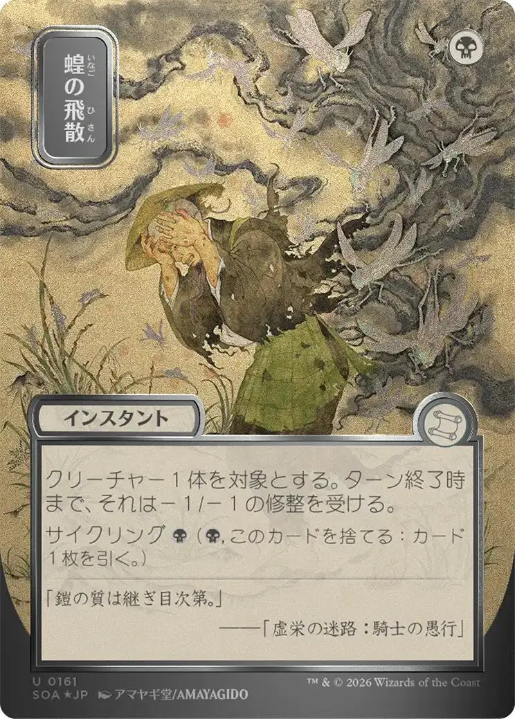 Locust Spray (Japanese Silver Scroll Foil) [Secrets Of Strixhaven: Mystical Archive] 1