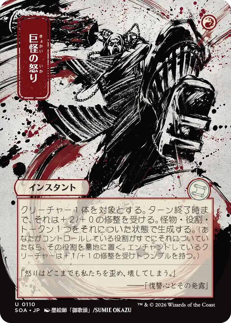 Monstrous Rage (Japanese) [Secrets Of Strixhaven: Mystical Archive] 1