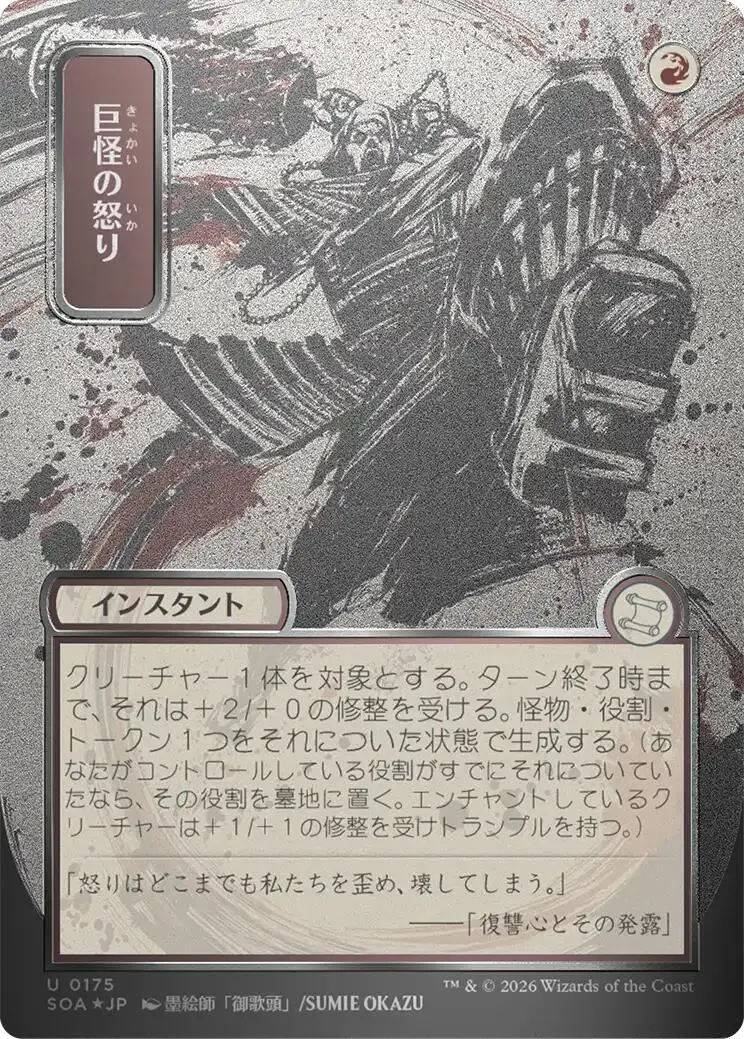 Monstrous Rage (Japanese Silver Scroll Foil) [Secrets Of Strixhaven: Mystical Archive] 1