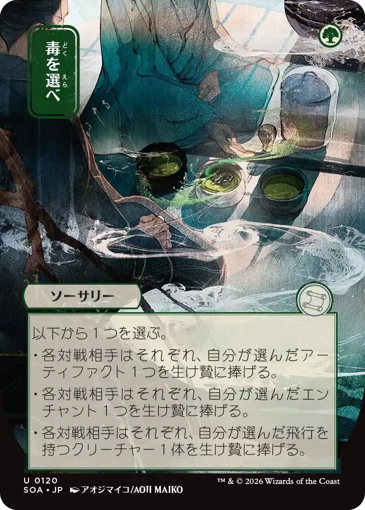 Pick Your Poison (Japanese) [Secrets Of Strixhaven: Mystical Archive] 1