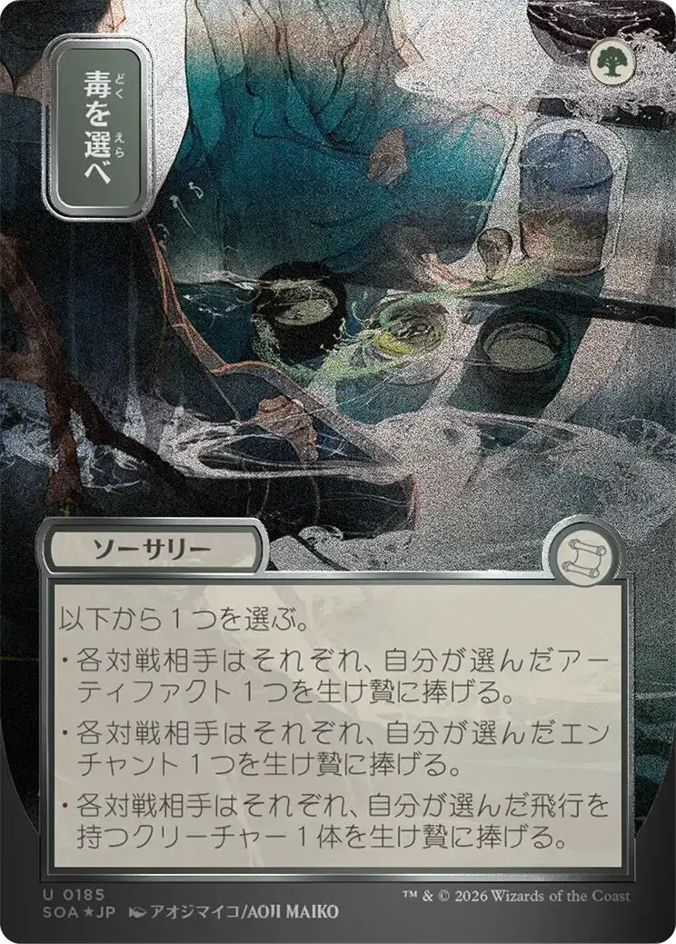 Pick Your Poison (Japanese Silver Scroll Foil) [Secrets Of Strixhaven: Mystical Archive] 1