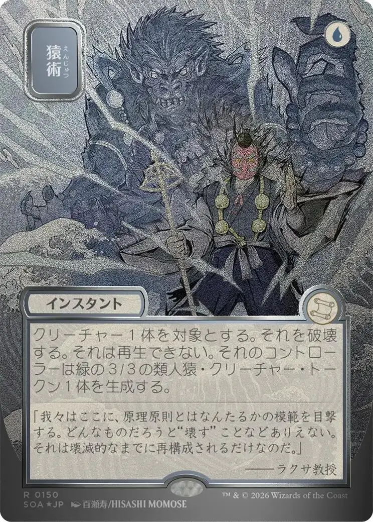 Pongify (Japanese Silver Scroll Foil) [Secrets Of Strixhaven: Mystical Archive] 1