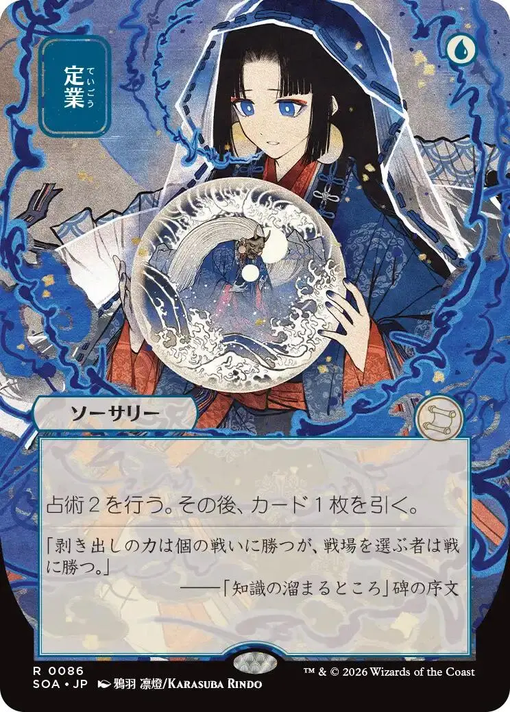Preordain (Japanese) [Secrets Of Strixhaven: Mystical Archive] 1
