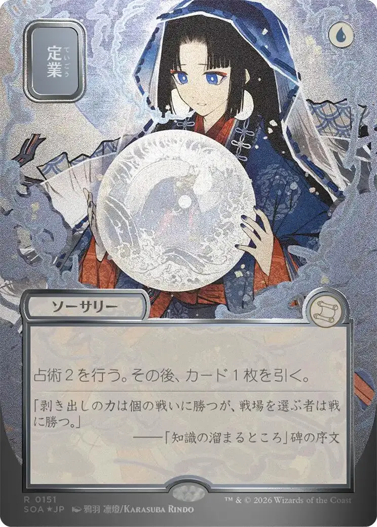 Preordain (Japanese Silver Scroll Foil) [Secrets Of Strixhaven: Mystical Archive] 1
