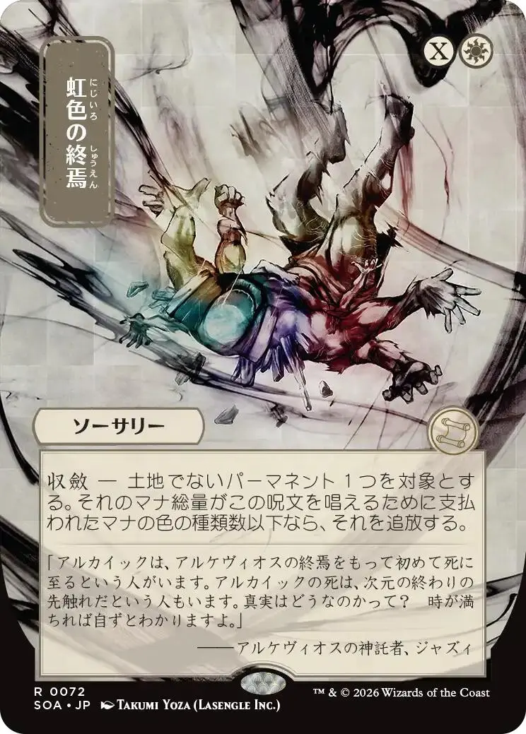 Prismatic Ending (Japanese) [Secrets Of Strixhaven: Mystical Archive] 1
