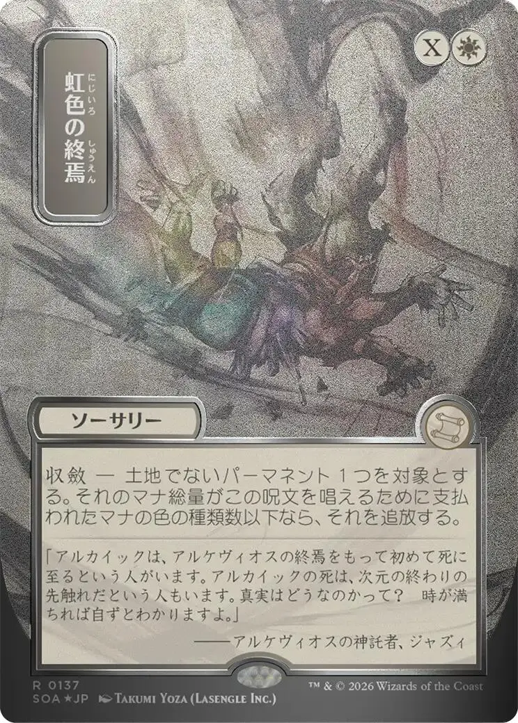 Prismatic Ending (Japanese Silver Scroll Foil) [Secrets Of Strixhaven: Mystical Archive] 1