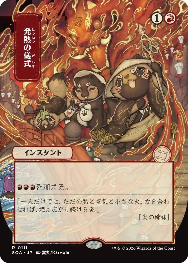 Pyretic Ritual (Japanese) [Secrets Of Strixhaven: Mystical Archive] 1