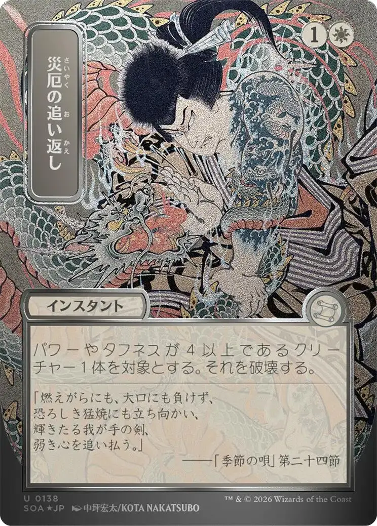 Repel Calamity (Japanese Silver Scroll Foil) [Secrets Of Strixhaven: Mystical Archive] 1