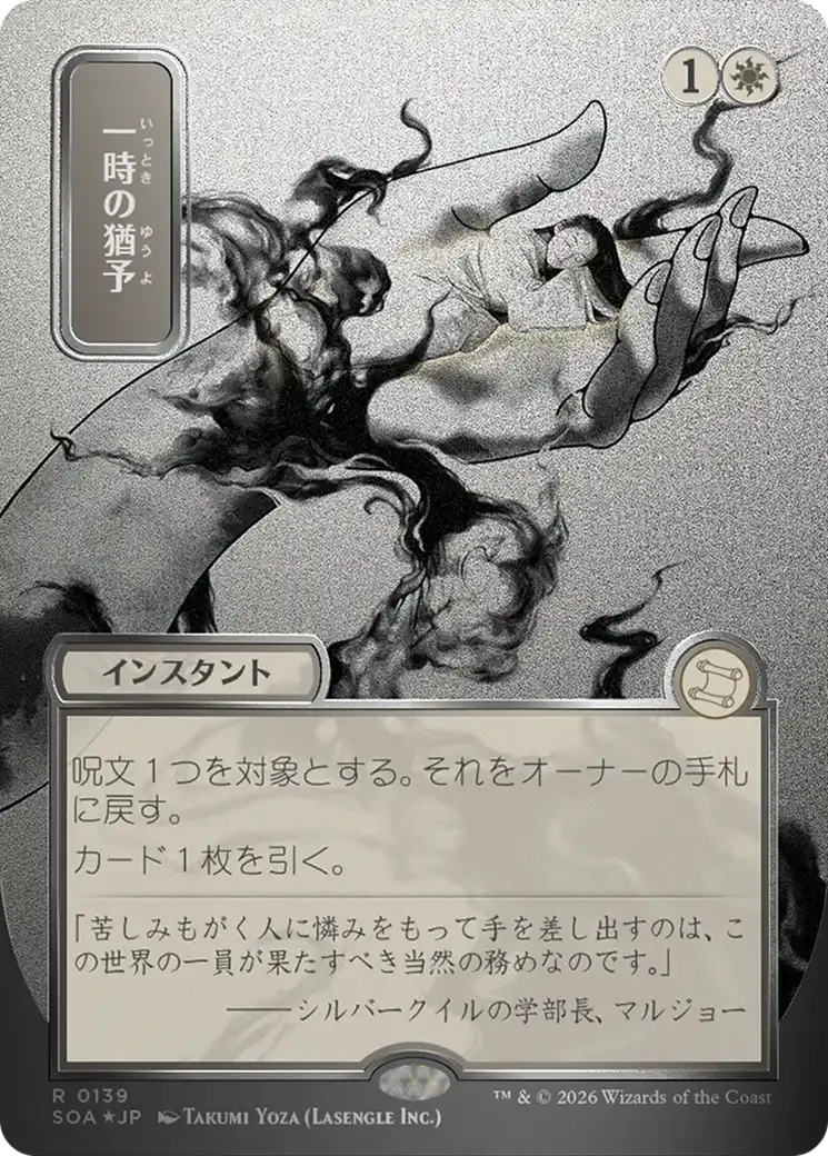 Reprieve (Japanese Silver Scroll Foil) [Secrets Of Strixhaven: Mystical Archive] 1