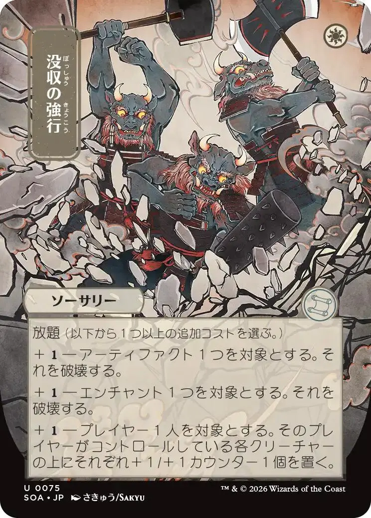 Requisition Raid (Japanese) [Secrets Of Strixhaven: Mystical Archive] 1