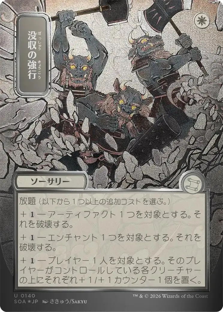 Requisition Raid (Japanese Silver Scroll Foil) [Secrets Of Strixhaven: Mystical Archive] 1