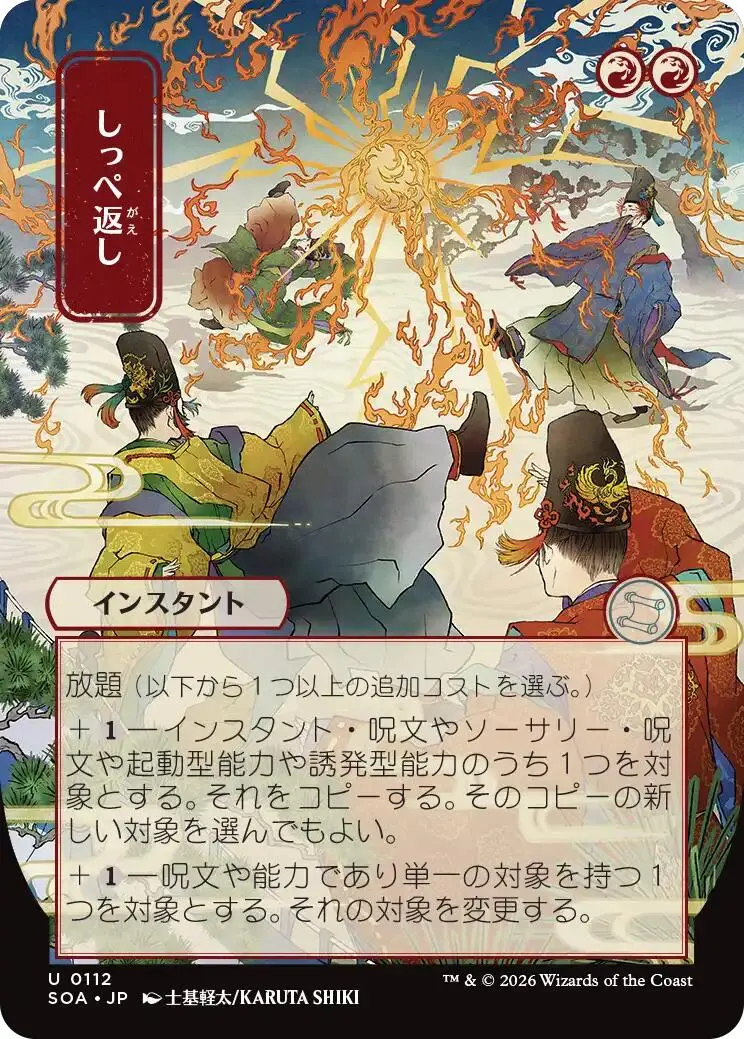 Return The Favor (Japanese) [Secrets Of Strixhaven: Mystical Archive] 1