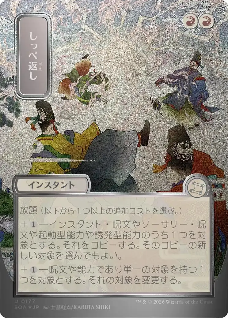 Return The Favor (Japanese Silver Scroll Foil) [Secrets Of Strixhaven: Mystical Archive] 1