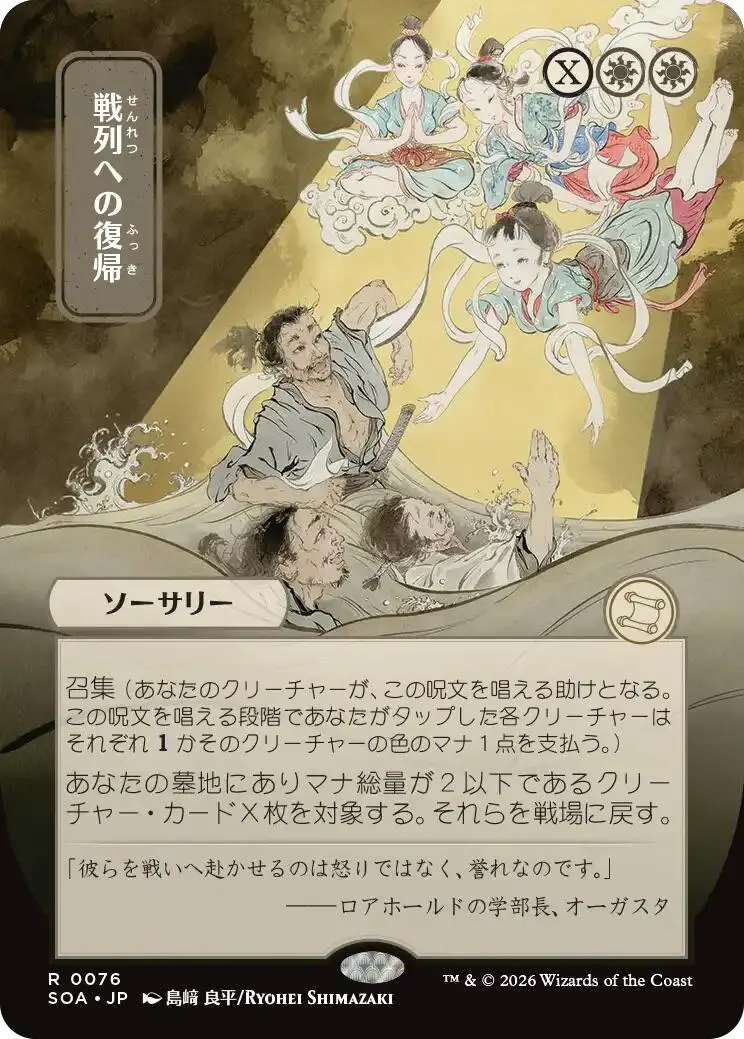 Return To The Ranks (Japanese) [Secrets Of Strixhaven: Mystical Archive] 1