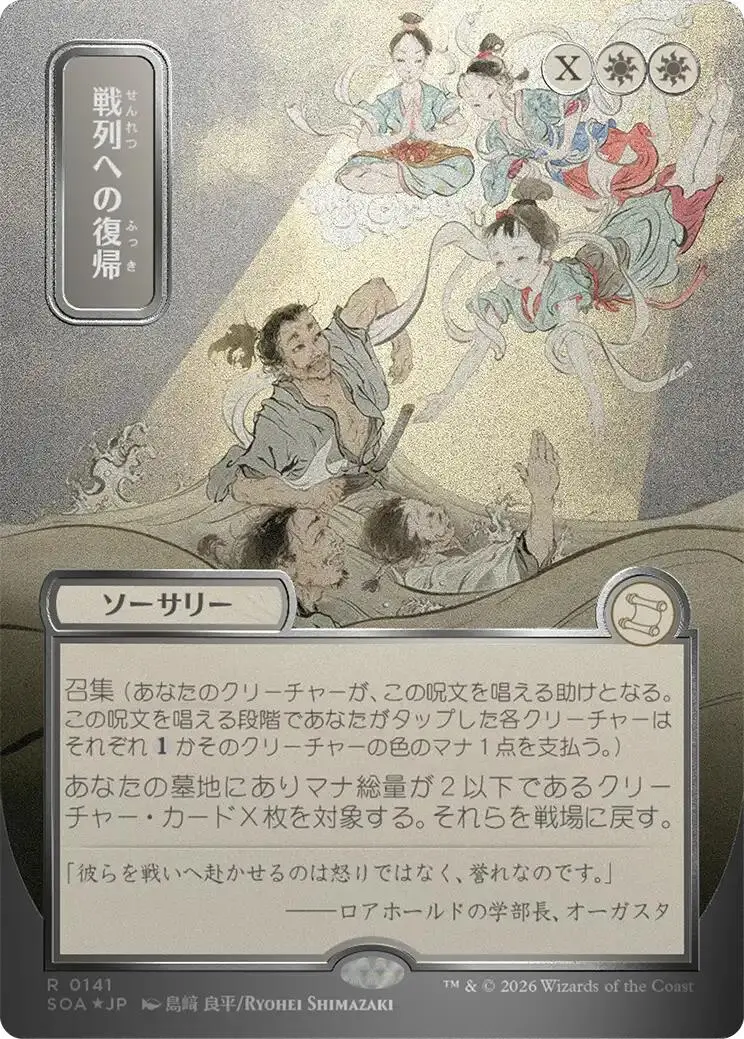 Return To The Ranks (Japanese Silver Scroll Foil) [Secrets Of Strixhaven: Mystical Archive] 1