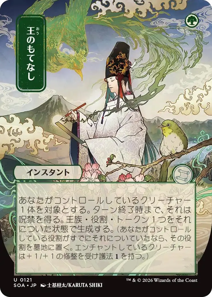 Royal Treatment (Japanese) [Secrets Of Strixhaven: Mystical Archive] 1