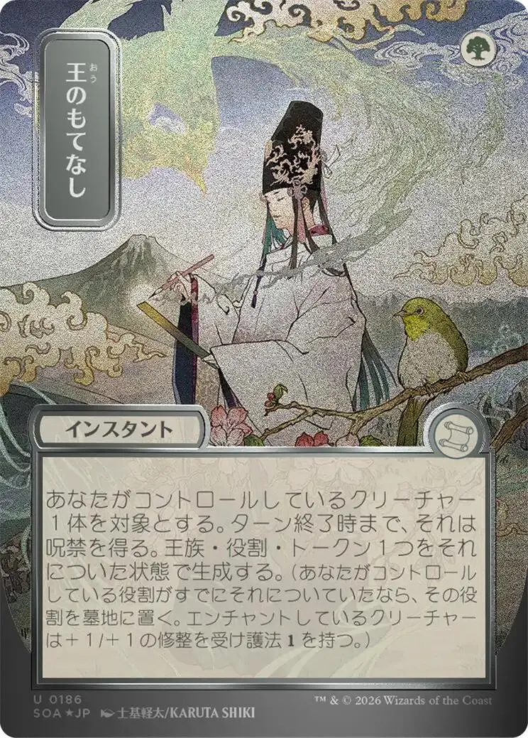 Royal Treatment (Japanese Silver Scroll Foil) [Secrets Of Strixhaven: Mystical Archive] 1