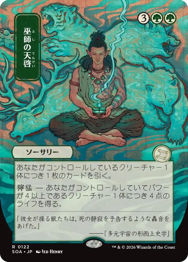 Shamanic Revelation (Japanese) [Secrets Of Strixhaven: Mystical Archive] 1