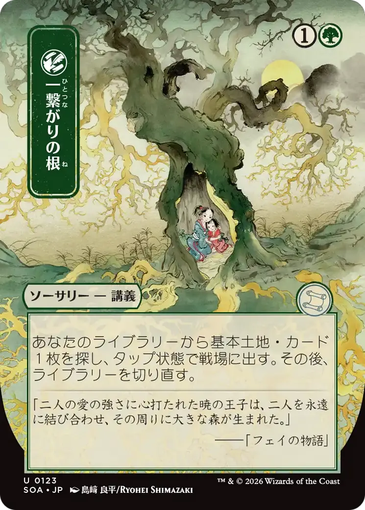 Shared Roots (Japanese) [Secrets Of Strixhaven: Mystical Archive] 1