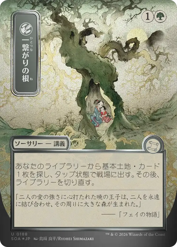 Shared Roots (Japanese Silver Scroll Foil) [Secrets Of Strixhaven: Mystical Archive] 1