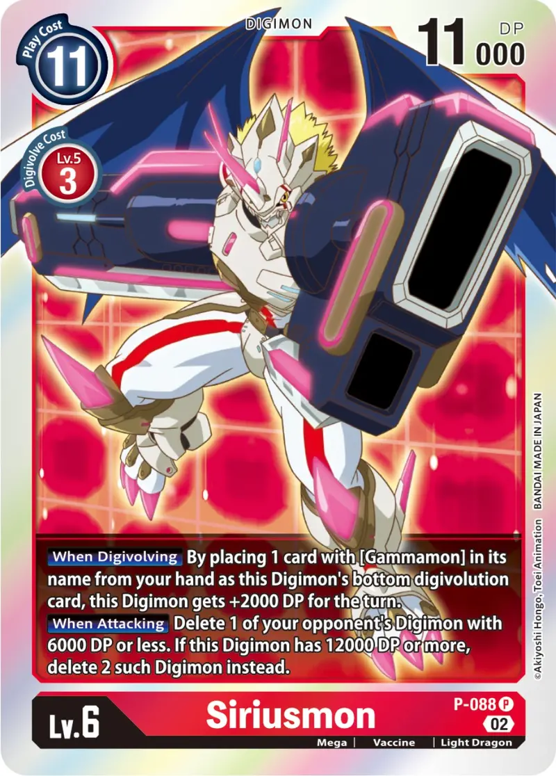 Siriusmon [P-088] [Promotional Cards] 1