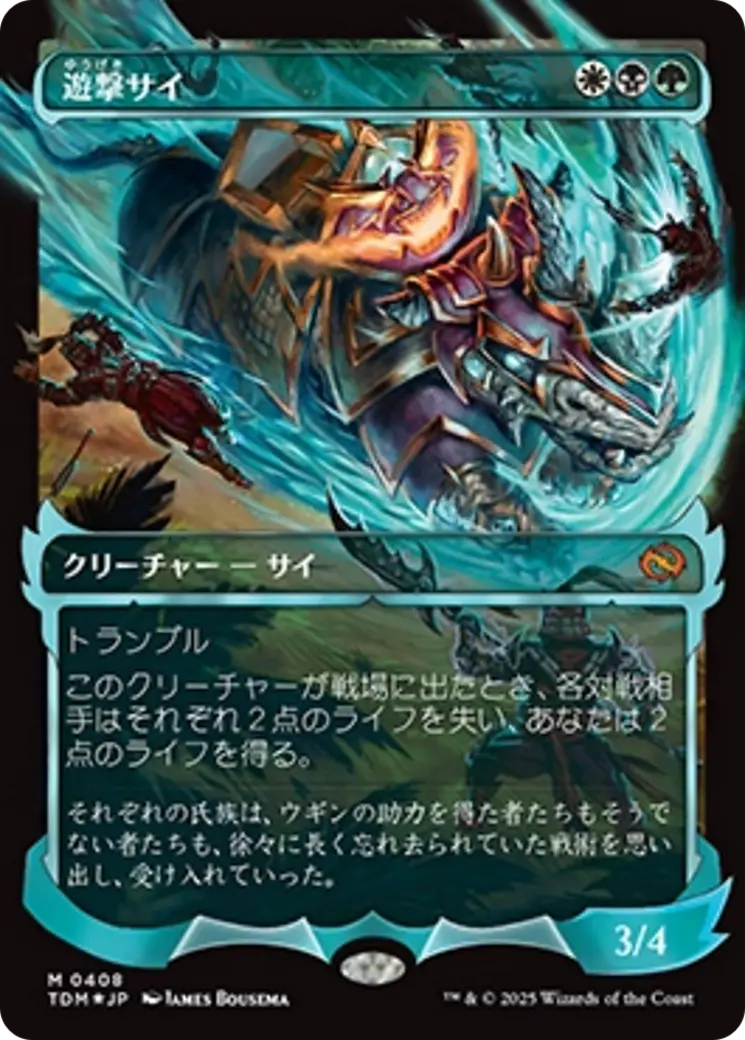 Skirmish Rhino (0408) (Showcase) (Japanese) [Tarkir: Dragonstorm] 1
