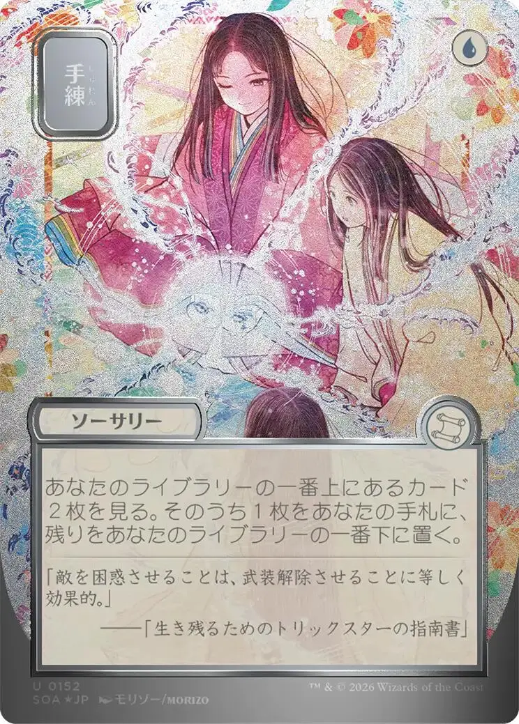 Sleight Of Hand (Japanese Silver Scroll Foil) [Secrets Of Strixhaven: Mystical Archive] 1