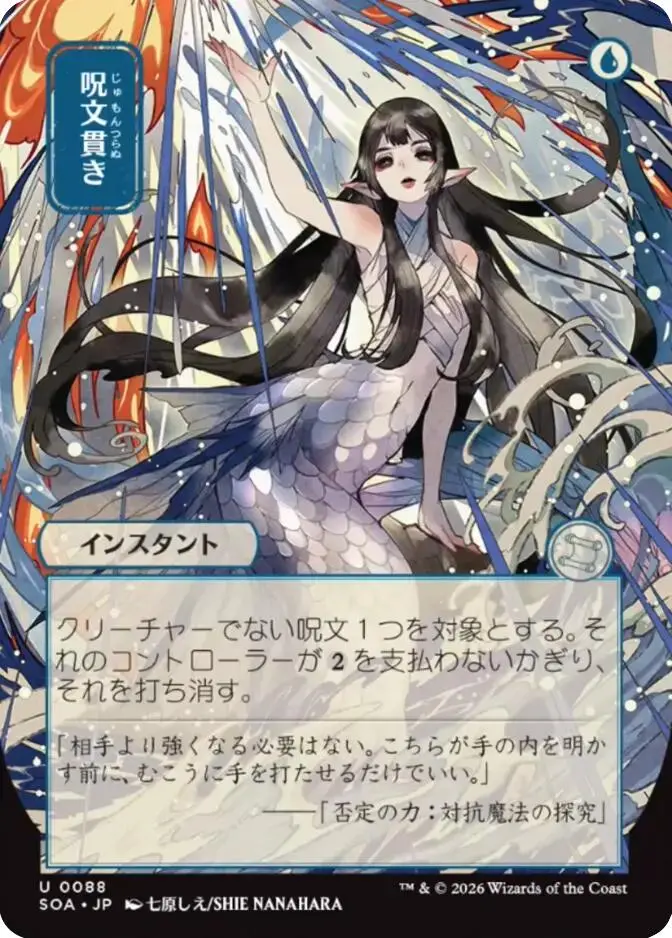 Spell Pierce (Japanese) [Secrets Of Strixhaven: Mystical Archive] 1
