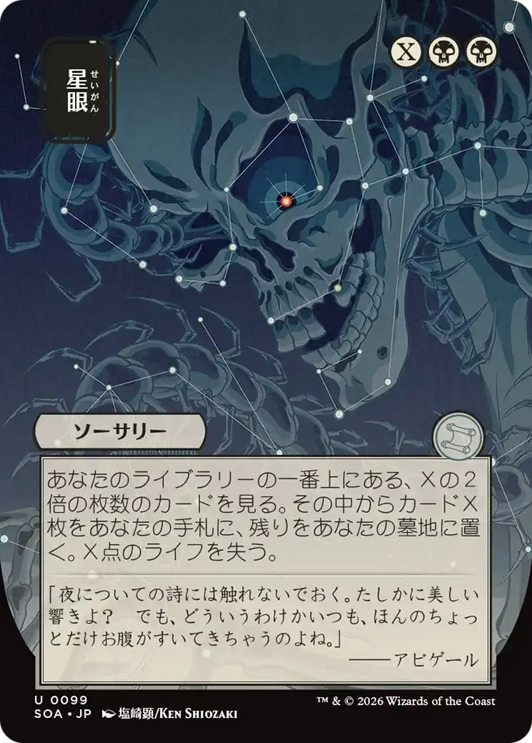 Stargaze (Japanese) [Secrets Of Strixhaven: Mystical Archive] 1