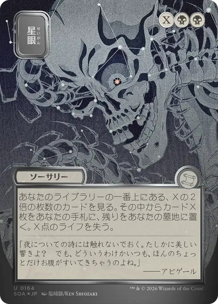 Stargaze (Japanese Silver Scroll Foil) [Secrets Of Strixhaven: Mystical Archive] 1