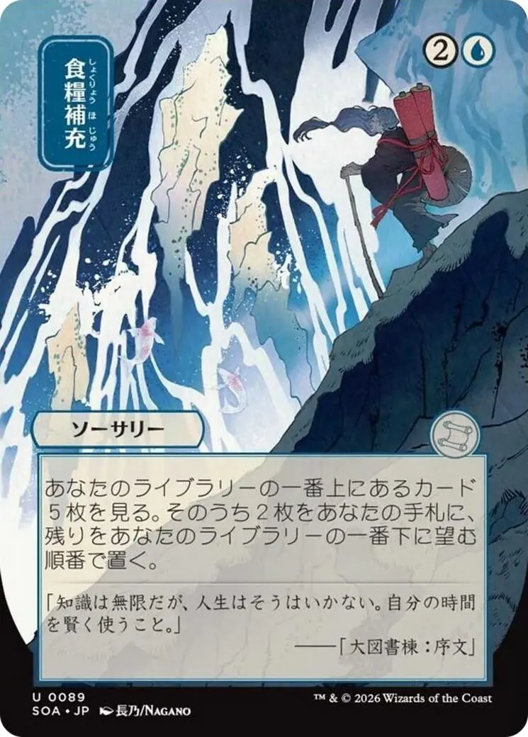 Stock Up (Japanese) [Secrets Of Strixhaven: Mystical Archive] 1