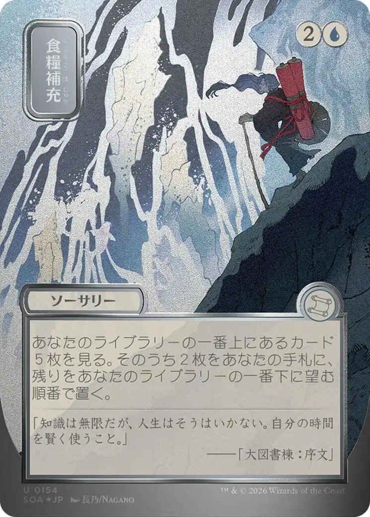 Stock Up (Japanese Silver Scroll Foil) [Secrets Of Strixhaven: Mystical Archive] 1