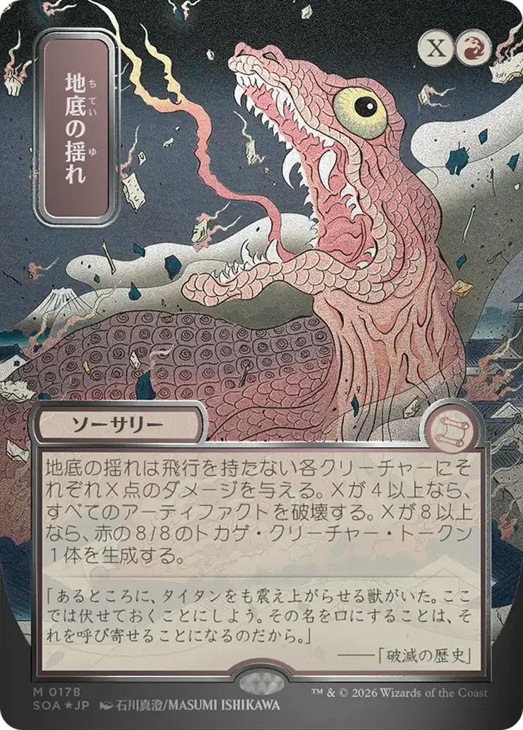 Subterranean Tremors (Japanese Silver Scroll Foil) [Secrets Of Strixhaven: Mystical Archive] 1