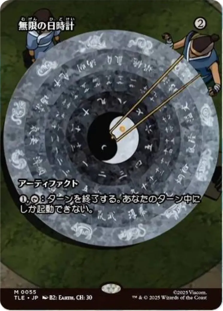 Sundial Of The Infinite (Borderless) [Avatar: The Last Airbender: Eternal-Legal] 1