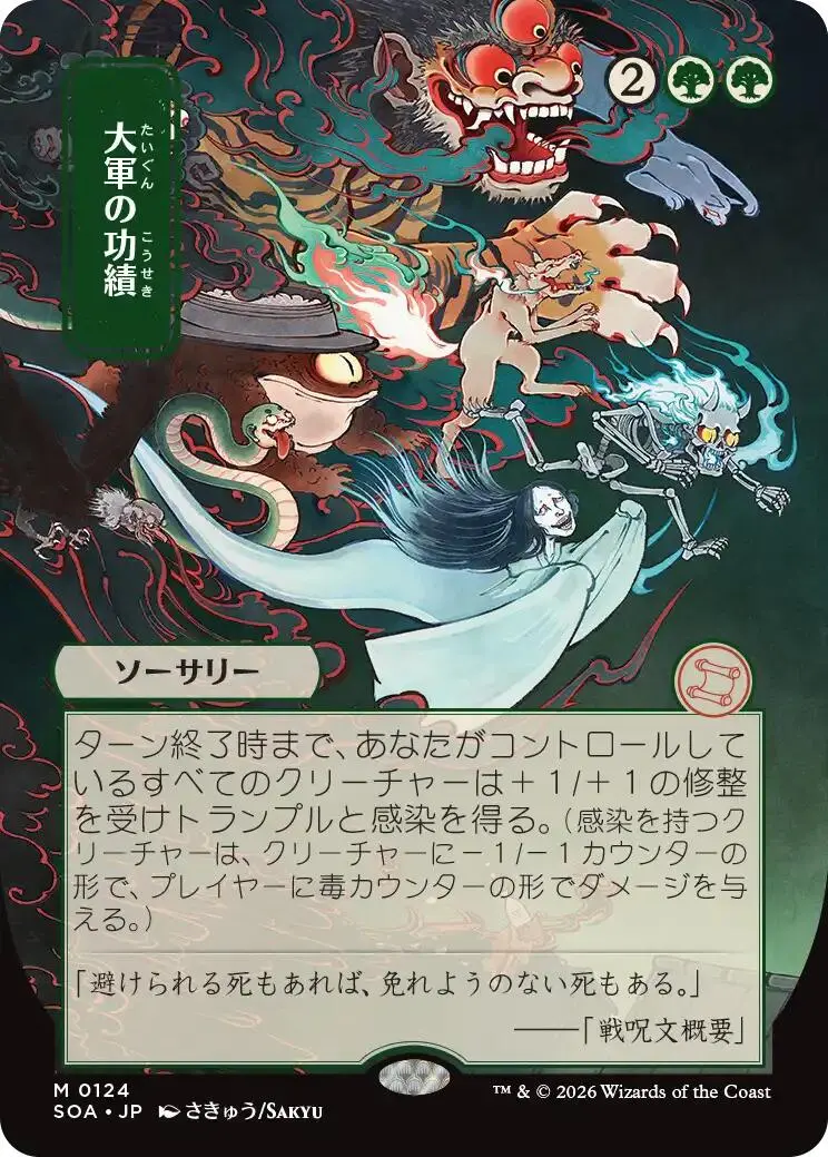 Triumph Of The Hordes (Japanese) [Secrets Of Strixhaven: Mystical Archive] 1