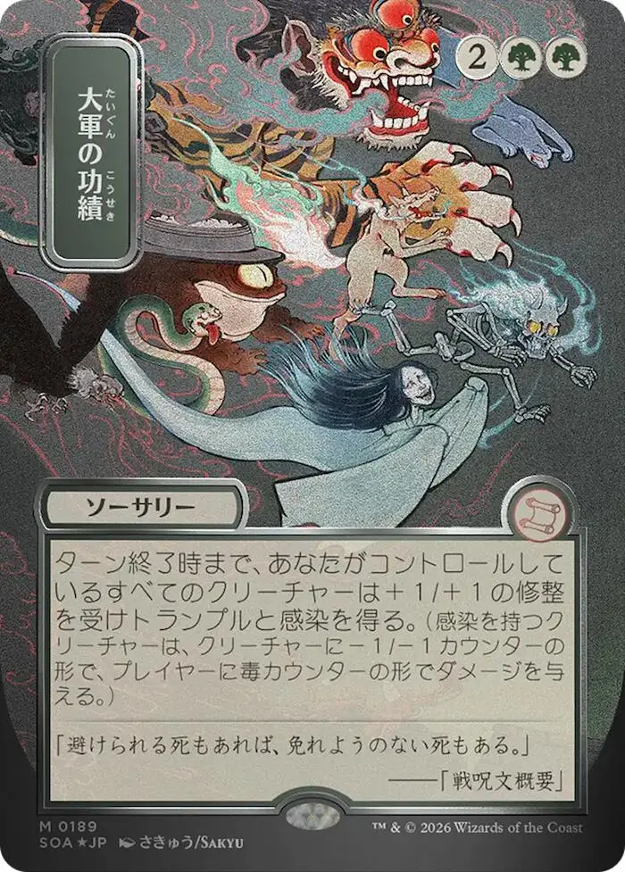 Triumph Of The Hordes (Japanese Silver Scroll Foil) [Secrets Of Strixhaven: Mystical Archive] 1