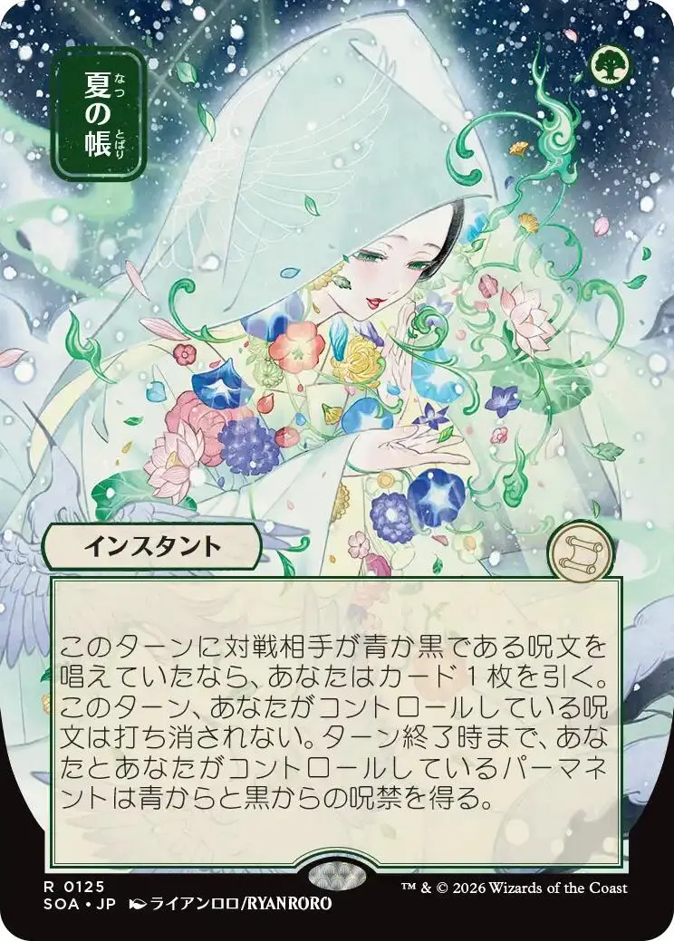 Veil Of Summer (Japanese) [Secrets Of Strixhaven: Mystical Archive] 1