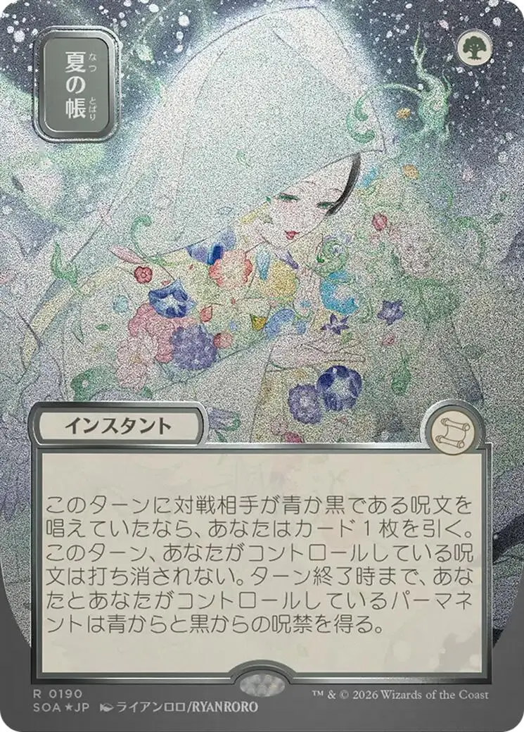 Veil Of Summer (Japanese Silver Scroll Foil) [Secrets Of Strixhaven: Mystical Archive] 1