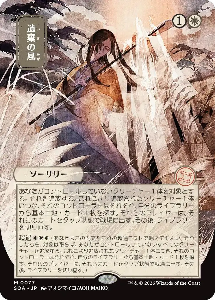 Winds Of Abandon (Japanese) [Secrets Of Strixhaven: Mystical Archive] 1