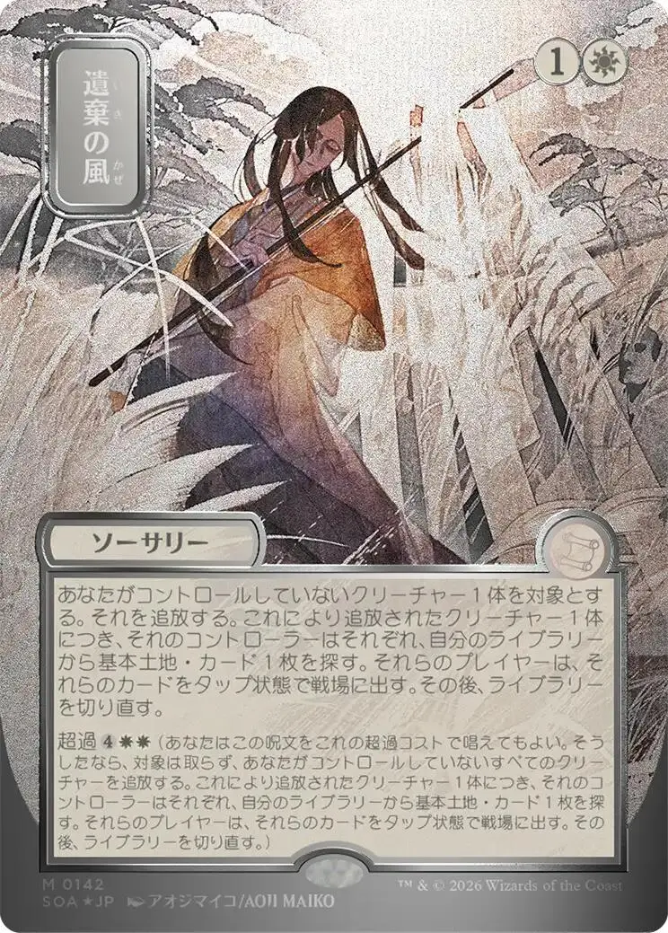 Winds Of Abandon (Japanese Silver Scroll Foil) [Secrets Of Strixhaven: Mystical Archive] 1