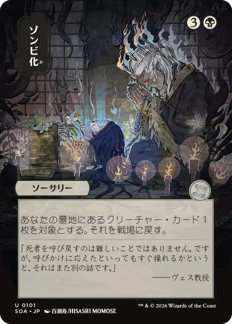 Zombify (Japanese) [Secrets Of Strixhaven: Mystical Archive] 1